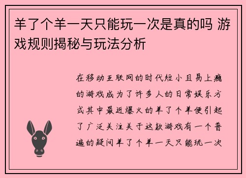 羊了个羊一天只能玩一次是真的吗 游戏规则揭秘与玩法分析