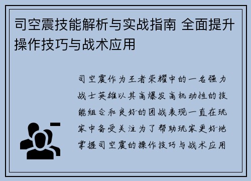 司空震技能解析与实战指南 全面提升操作技巧与战术应用