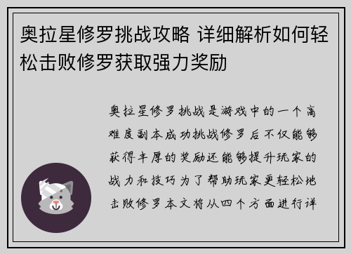 奥拉星修罗挑战攻略 详细解析如何轻松击败修罗获取强力奖励