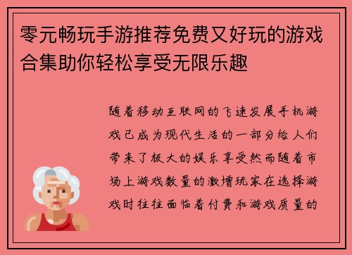 零元畅玩手游推荐免费又好玩的游戏合集助你轻松享受无限乐趣