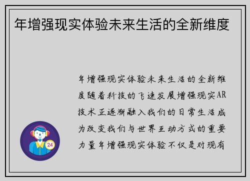 年增强现实体验未来生活的全新维度