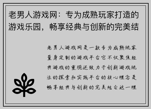 老男人游戏网：专为成熟玩家打造的游戏乐园，畅享经典与创新的完美结合