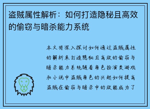 盗贼属性解析：如何打造隐秘且高效的偷窃与暗杀能力系统