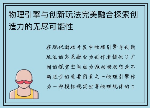物理引擎与创新玩法完美融合探索创造力的无尽可能性