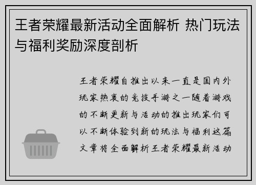 王者荣耀最新活动全面解析 热门玩法与福利奖励深度剖析