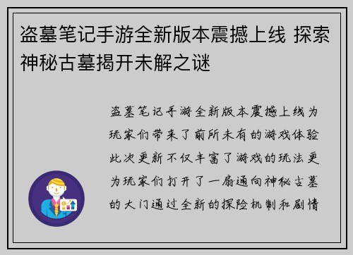 盗墓笔记手游全新版本震撼上线 探索神秘古墓揭开未解之谜
