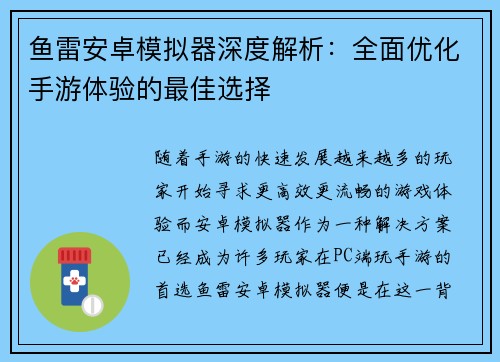 鱼雷安卓模拟器深度解析：全面优化手游体验的最佳选择