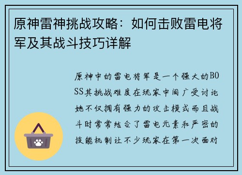 原神雷神挑战攻略:如何击败雷电将军及其战斗技巧详解 原神雷神挑战攻略:如何击败雷电将军及其战斗技巧详解