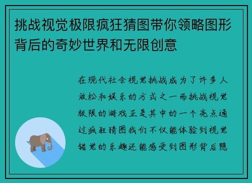 挑战视觉极限疯狂猜图带你领略图形背后的奇妙世界和无限创意 挑战视觉极限疯狂猜图带你领略图形背后的奇妙世界和无限创意
